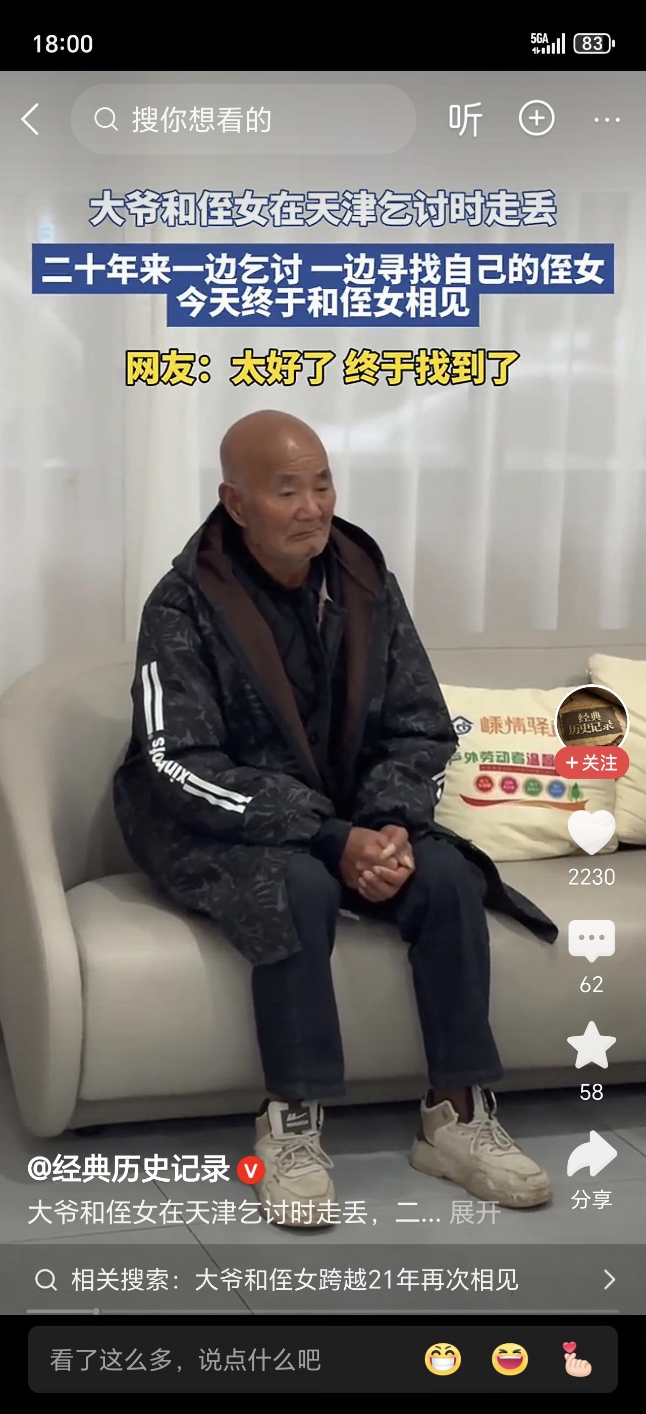 谁能想到，乞讨时弄丢的侄女，大爷一找就是20年？浙江绍兴这场团圆，看哭无数人！