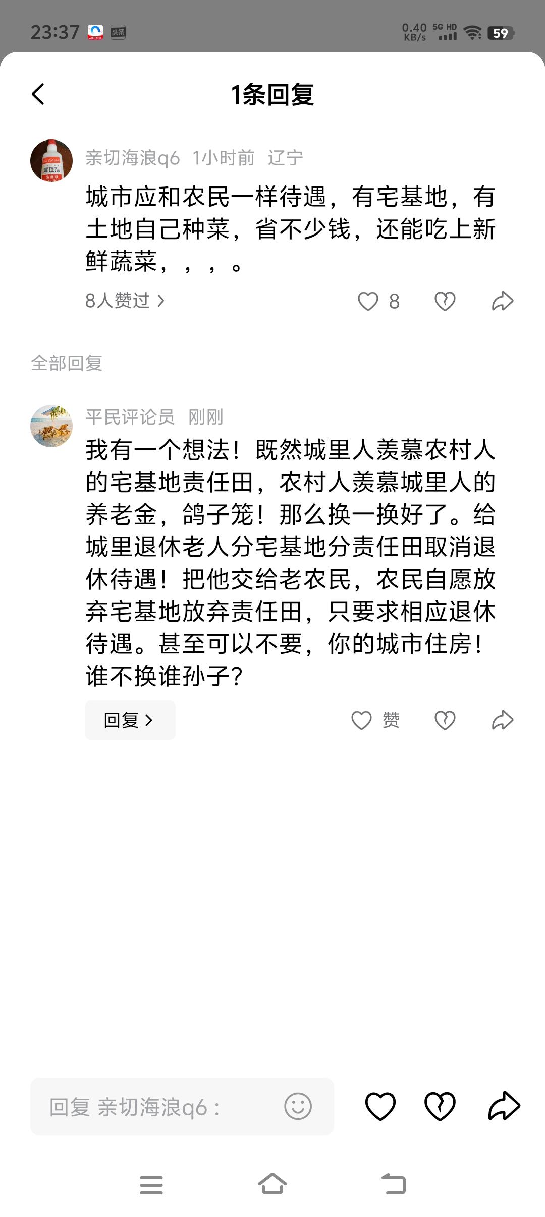 我有个想法！既然城里人羡慕农村人的宅基地和责任田，农村人羡慕城里人的养老金和那如