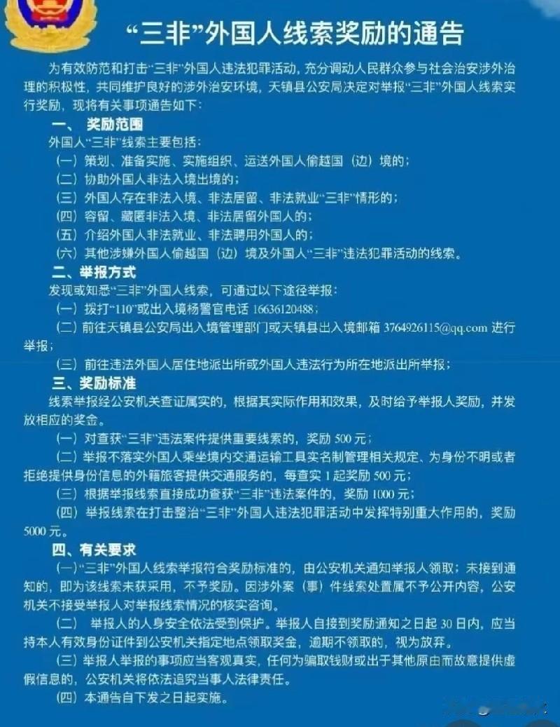 广东人可都上点心吧！举报三非的第一笔奖金被湖南抢先了都，广东人可得抓紧时间了