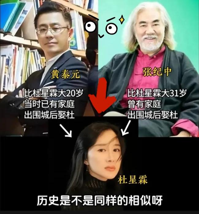 74岁张纪中配43岁杜星霖，真爱？别被“只图感情”的说法骗了！这哪是爱情