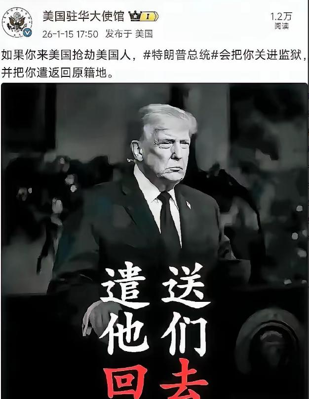 美国价值观已经显露全面溃败的苗头。1月15日，美国驻华大使馆用中文发布，“如