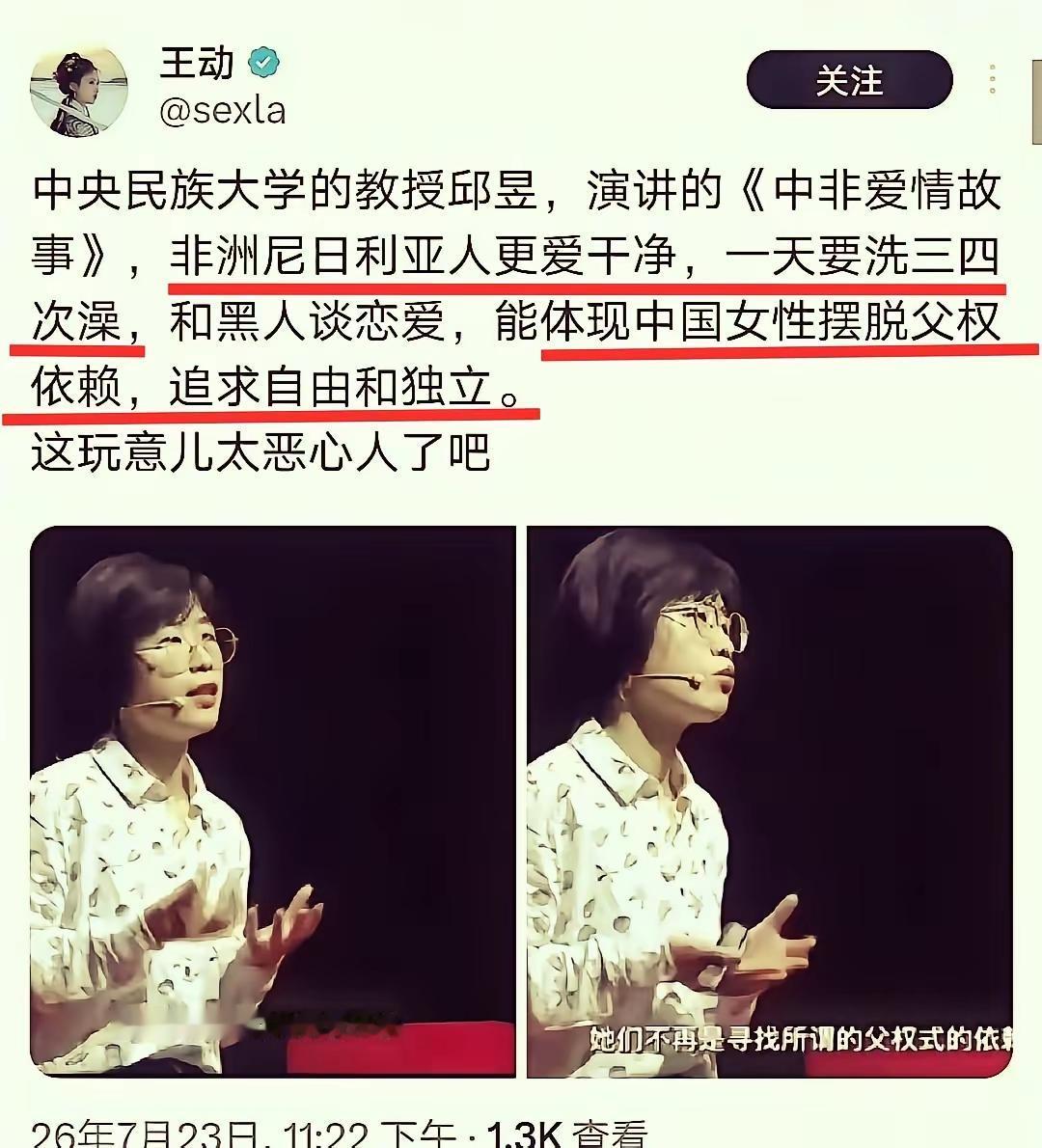 邱教授讲解中非爱情故事，鼓励中国女性与非洲男性结婚。据说，这样不仅可以使自己摆脱