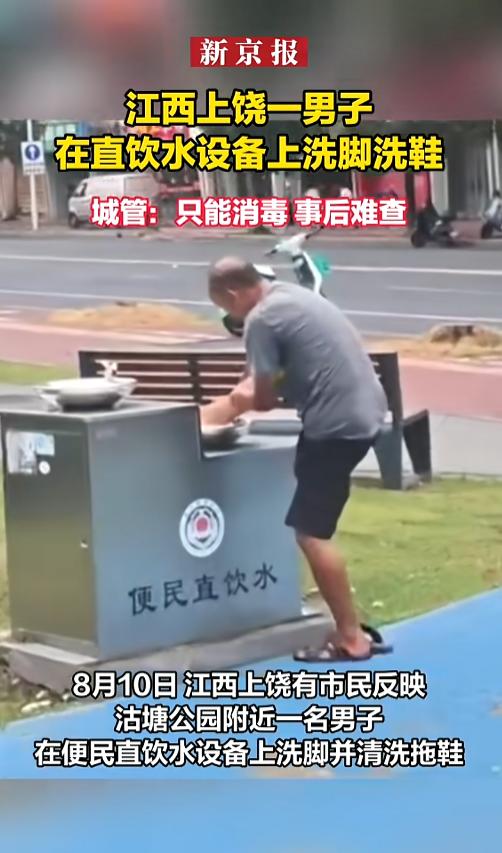 “太恶心了！”8月10日，江西上饶，某公园里面，一男子在水龙头那儿洗脚洗鞋，这貌
