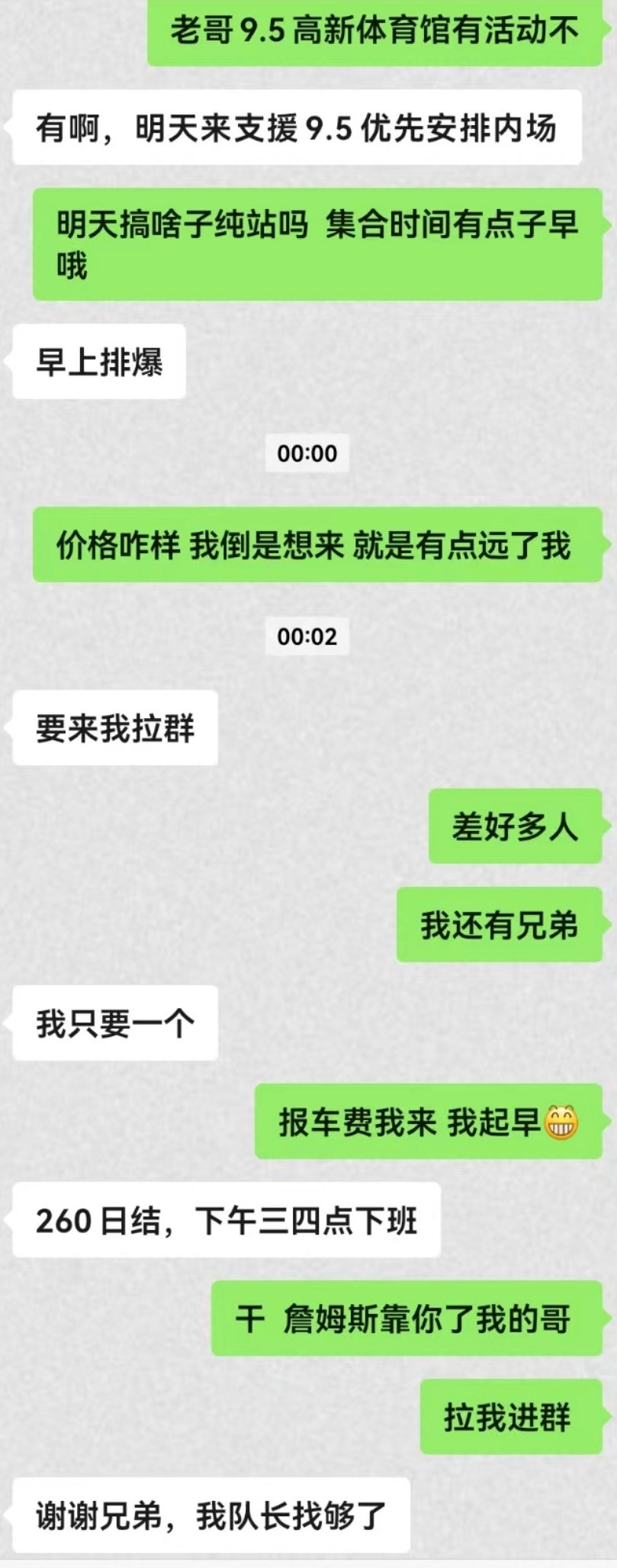 八仙过海各显神通，没有抢到票的兄弟打算做保安兼职，这也是一个不错的计划，分到内场