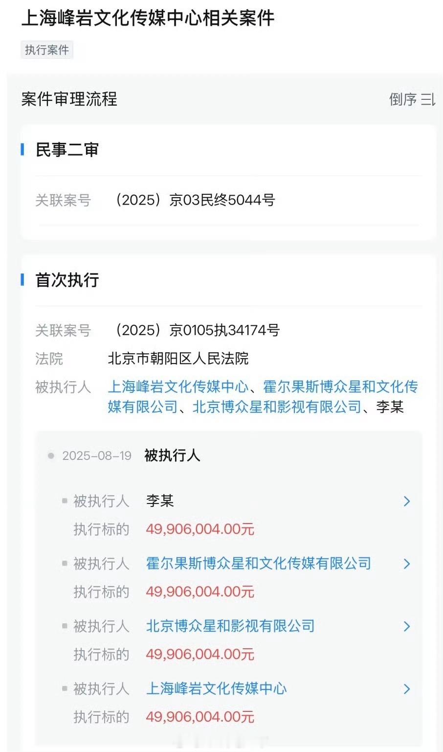李易峰被强制执行4990万说明即使明星塌房了，拥有的还依然是普通人无法触及的地步