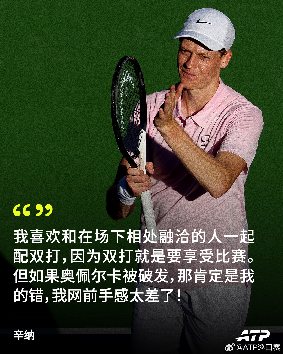 为什么参加双打❓辛纳将搭档奥佩尔卡出战ATP1000印第安维尔斯大师赛男双，首场