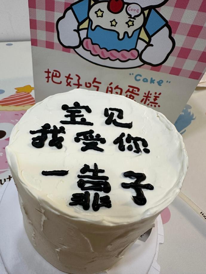 生日快乐，错字也精彩！🎉🎈