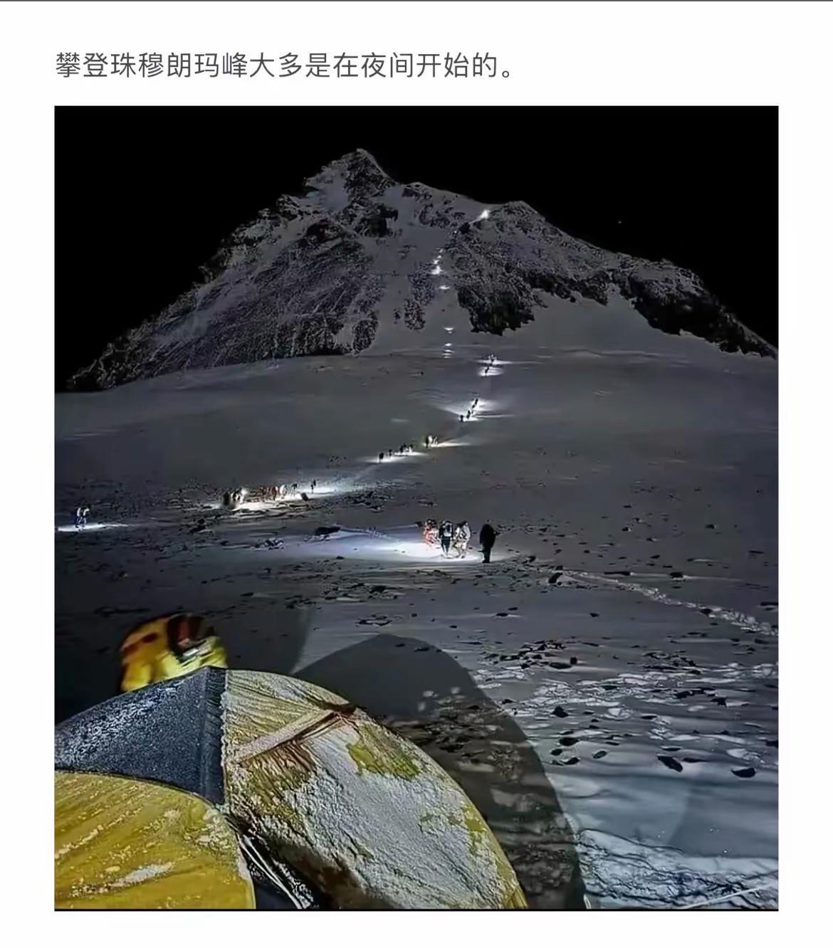 夜爬珠穆朗玛峰，灯火通明，真壮观！