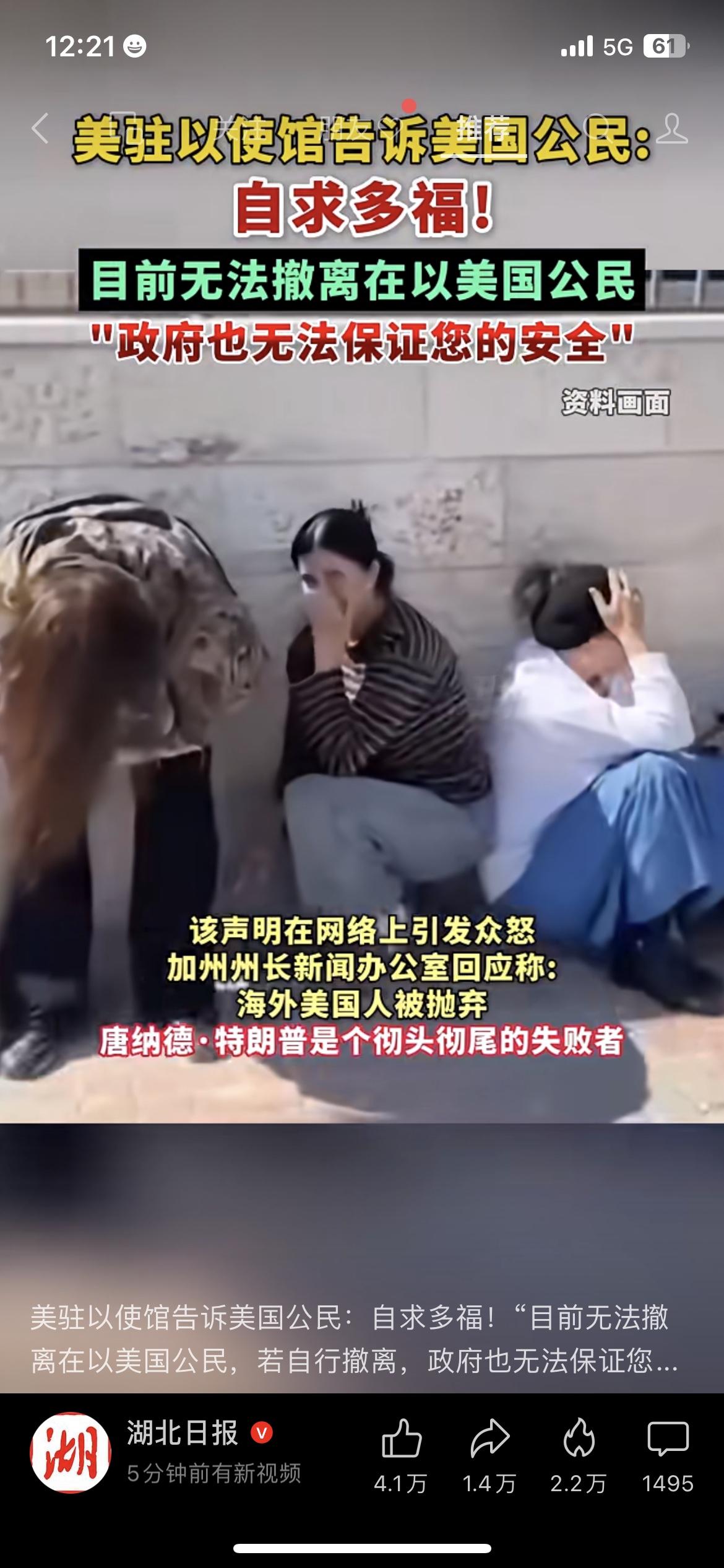 美驻以使馆让公民“自求多福”，连撤离都保证不了安全，这也太讽刺了！刚刷到一条让