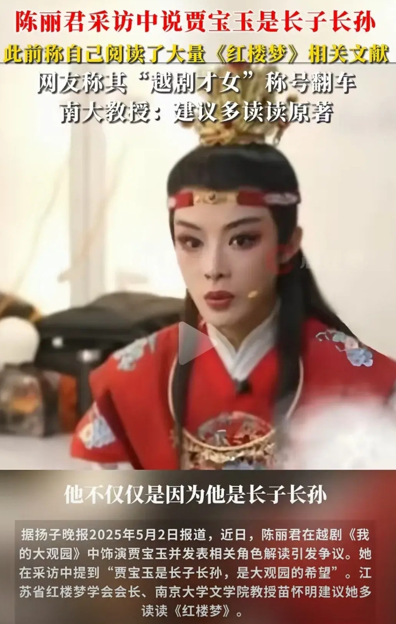 陈丽君也是表面功夫啊，宝二爷是怎么来的也不知道。难得有年轻人有传播传统文化的热情