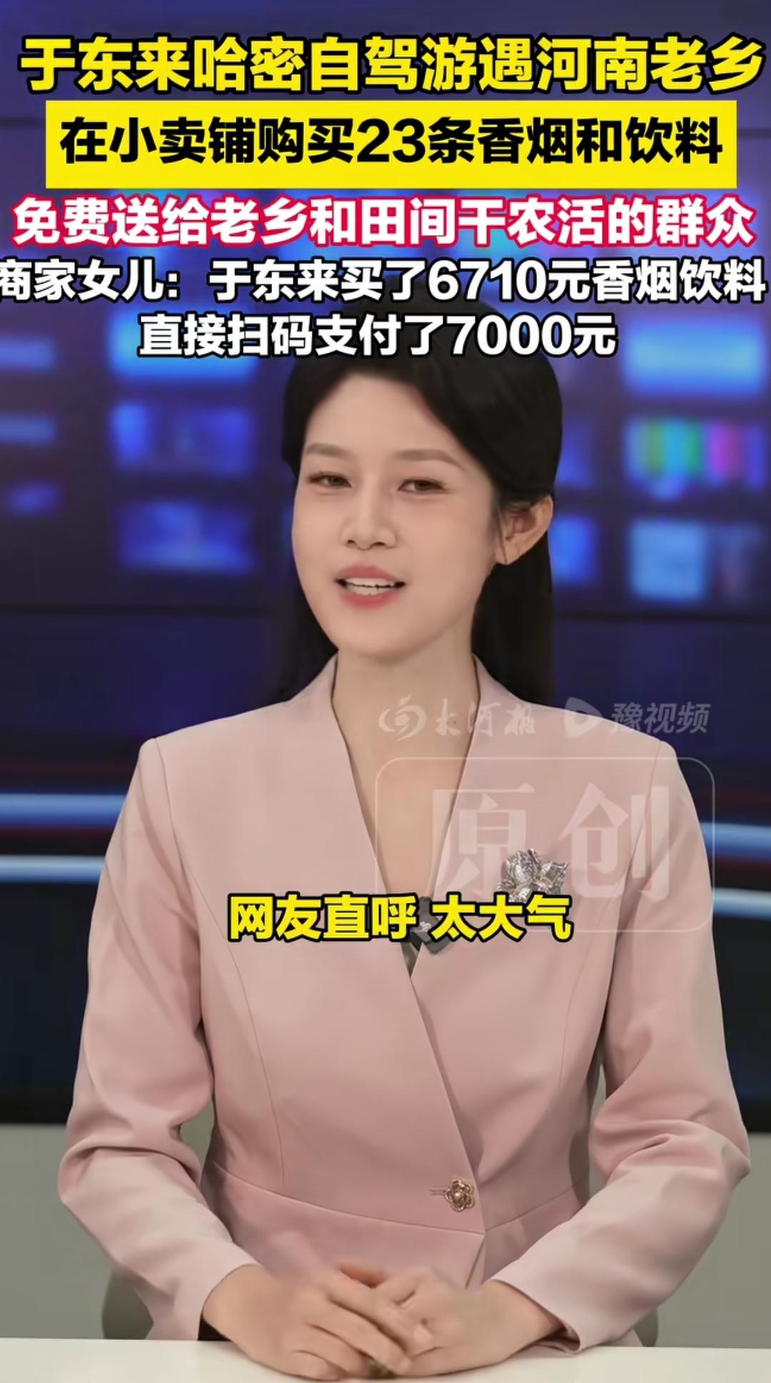 于东来这次新疆哈密自驾游属实太圈粉！在当地一家小卖部，他买了23条香烟和几件饮料