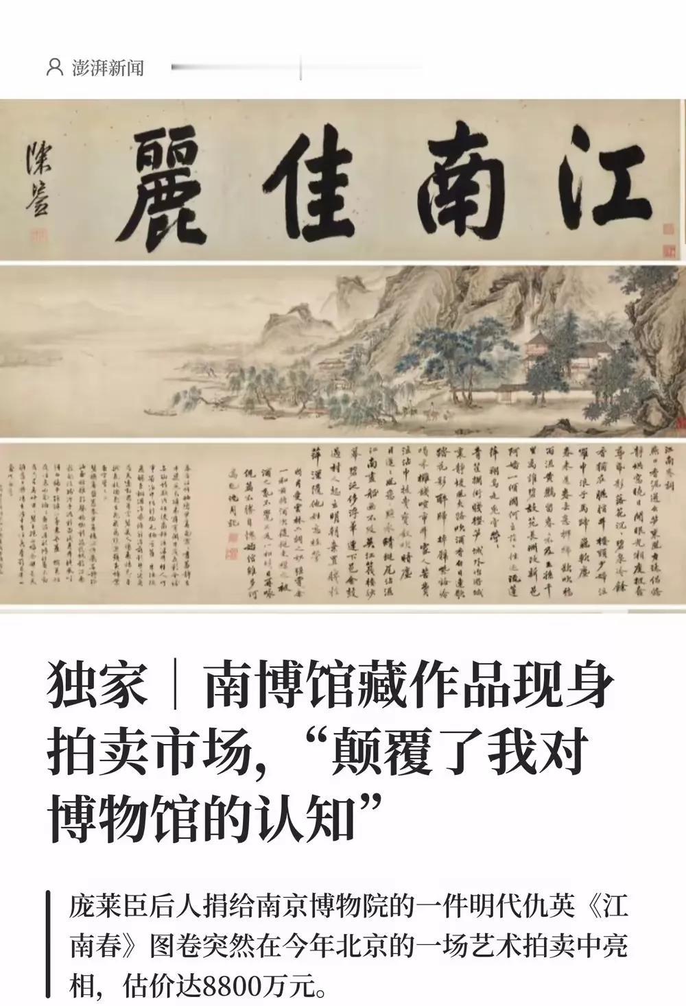 网友真是厉害，南京博物馆这事，有人捋出来整个时间线。谁能想到！无偿捐给博物馆