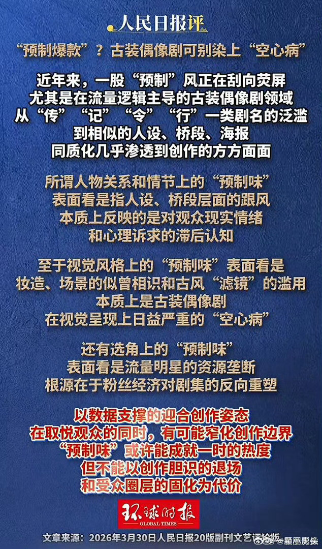 人民日报评预制剧，特别是某些古偶爆剧预制，装造场景滤镜的滥用