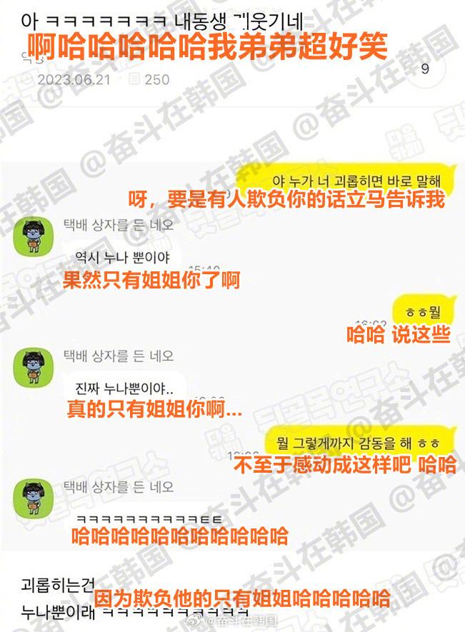 姐弟关系和谐在于会装傻充愣哈哈哈海外新鲜事热点现场