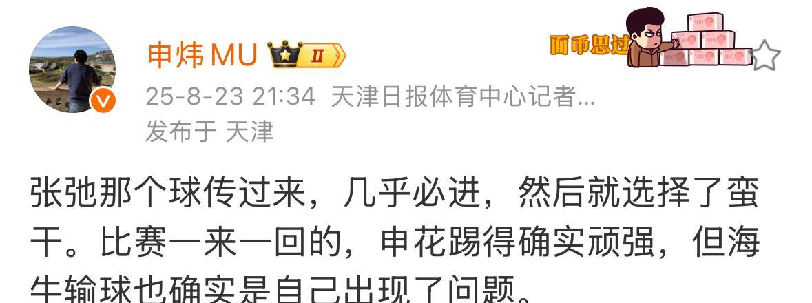 天津津门虎跟队记者申炜认为青岛海牛输给上海申花，张弛要承担一定的责任，因为他没有