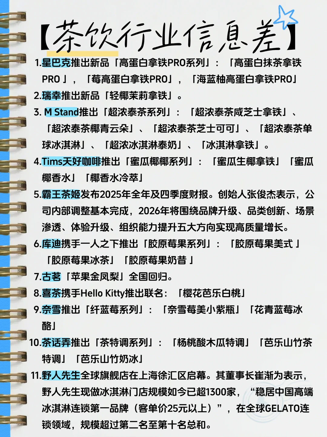 咖啡奶茶圈四月杀疯了❗️