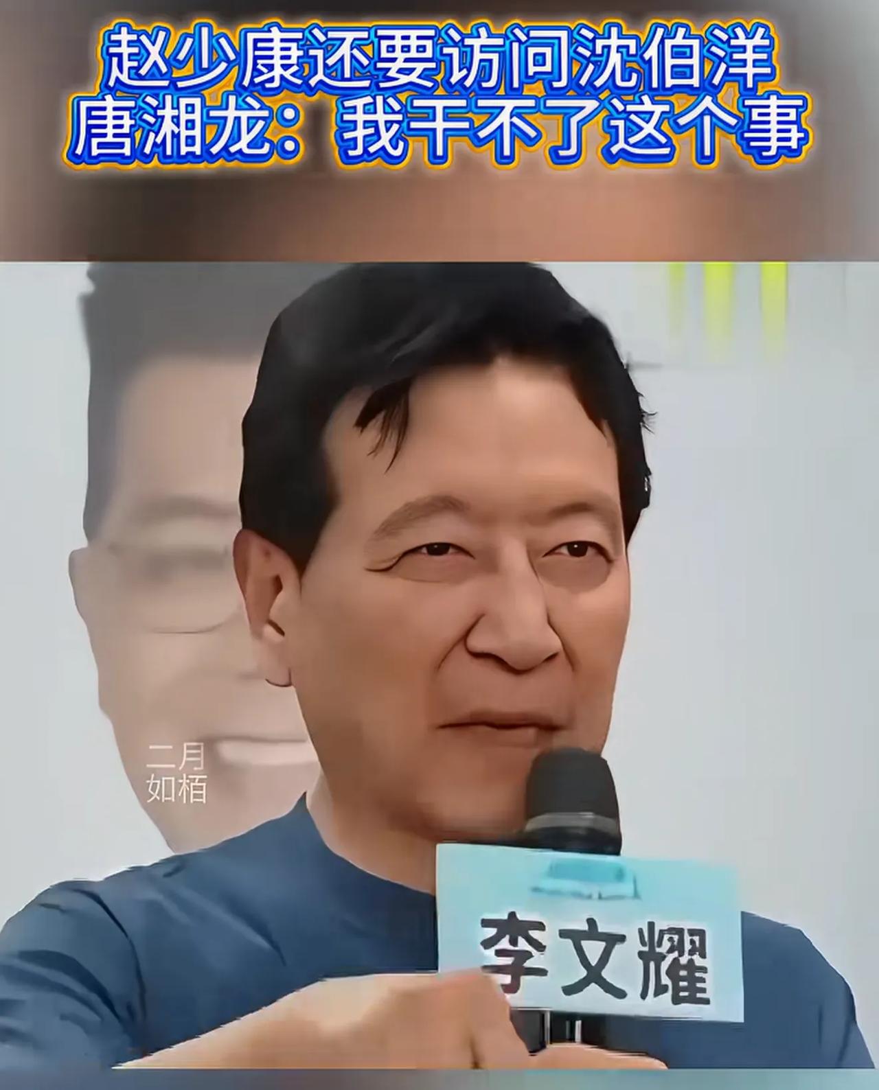 赵少康想二次采访顽固台独分子沈伯洋，立刻遭到台湾媒体人的口诛笔伐，先是唐湘龙表示