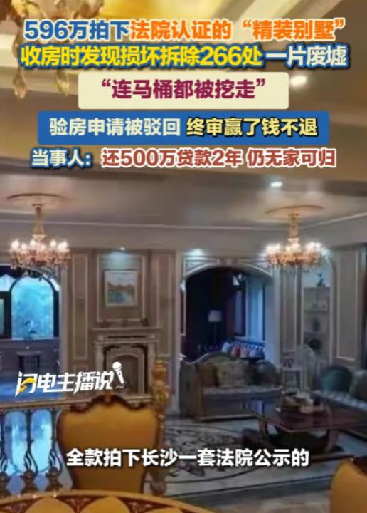 湖南长沙，女子通过司法拍卖，以全款596.27万元拍下一套402平米精装