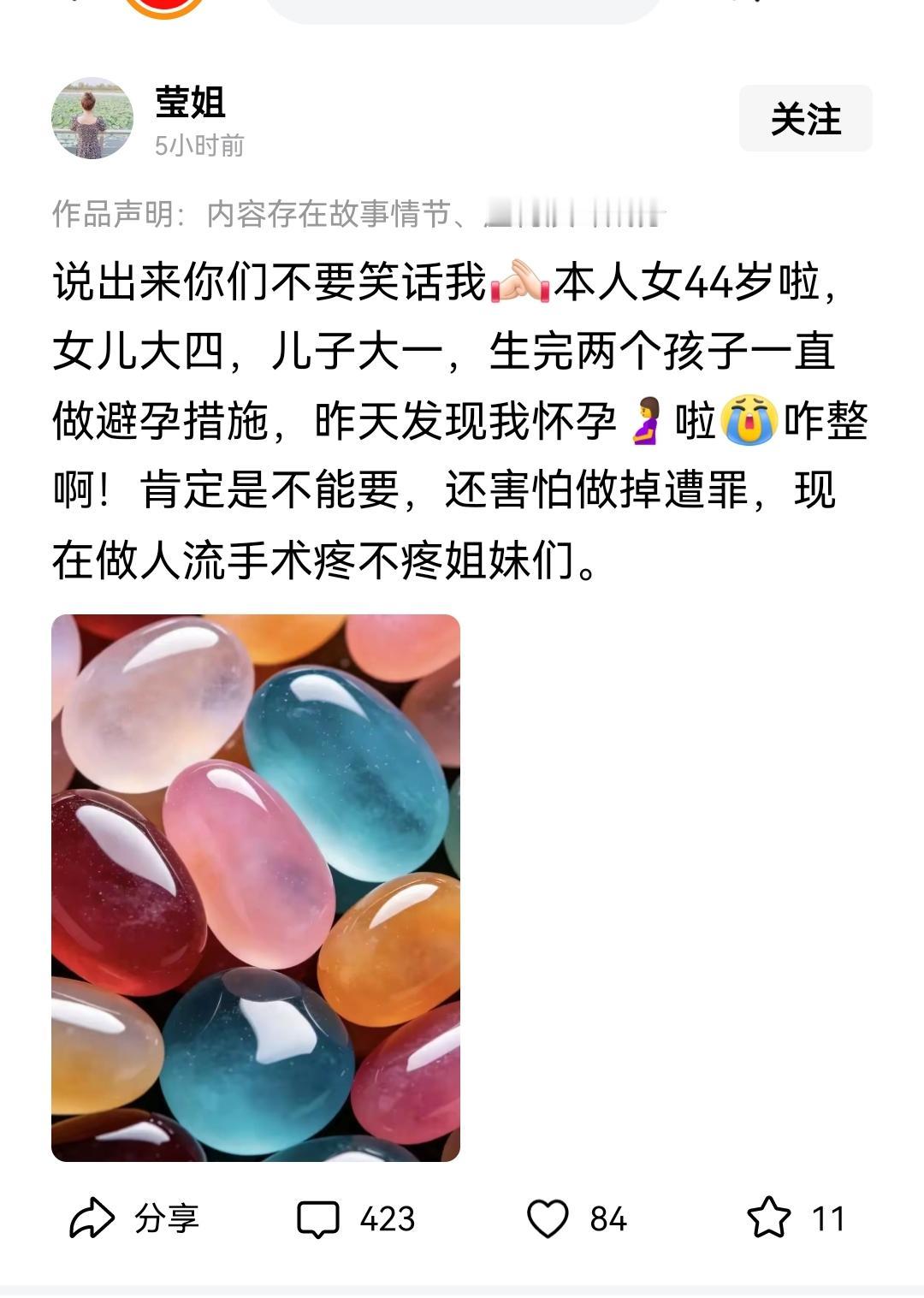 44岁意外怀孕，引发现实思考刷到一位网友的帖子，44岁，女儿读大四，儿子上
