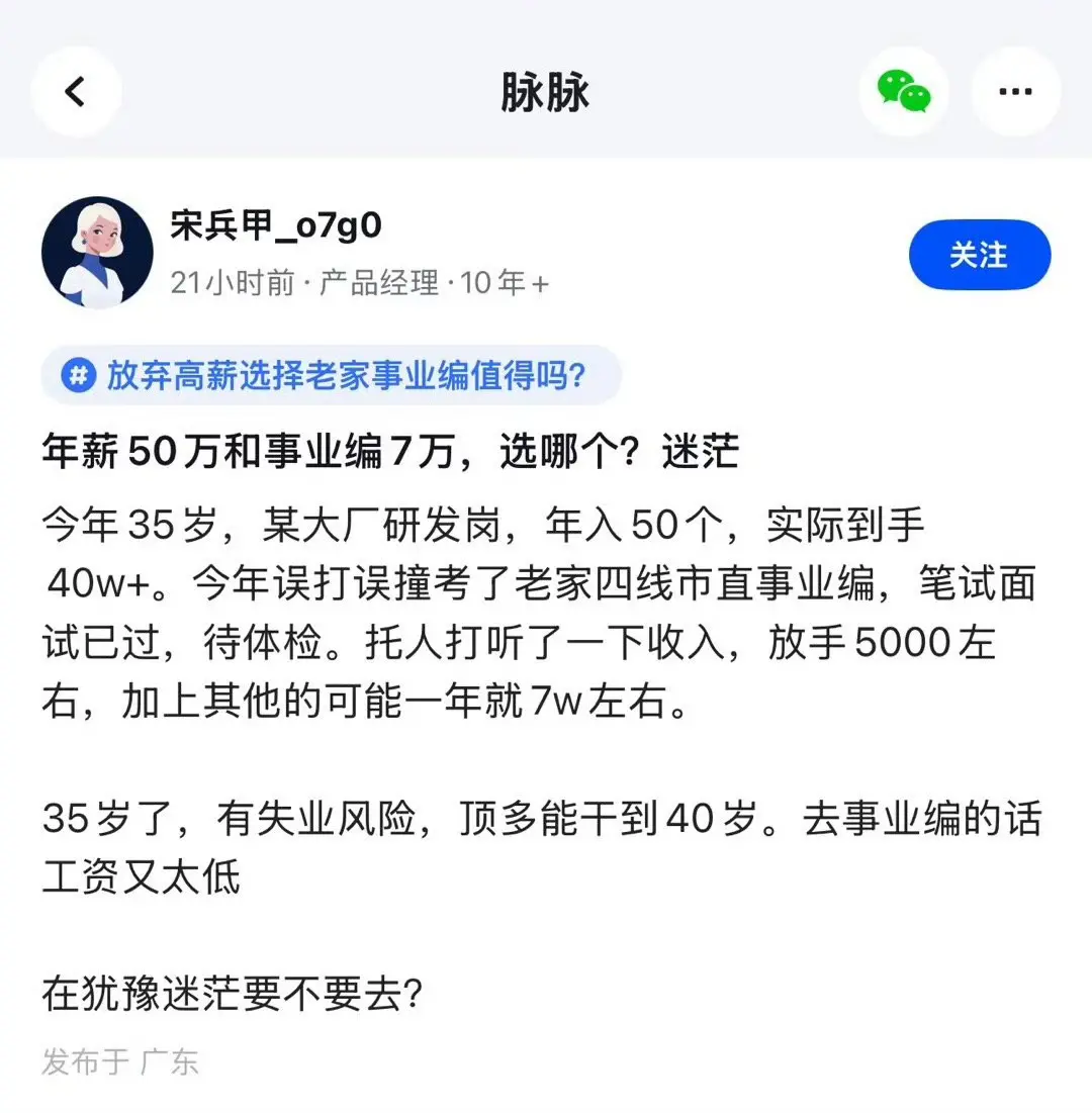 30岁我劝你继续大厂干，35岁的话，回家别犹豫，错过这村没这店了