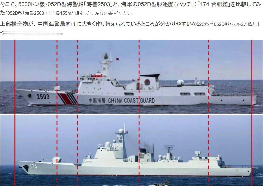 日媒分析确认，最近在钓鱼岛海域出现的海警2503舰，设计源自052D型驱逐舰。