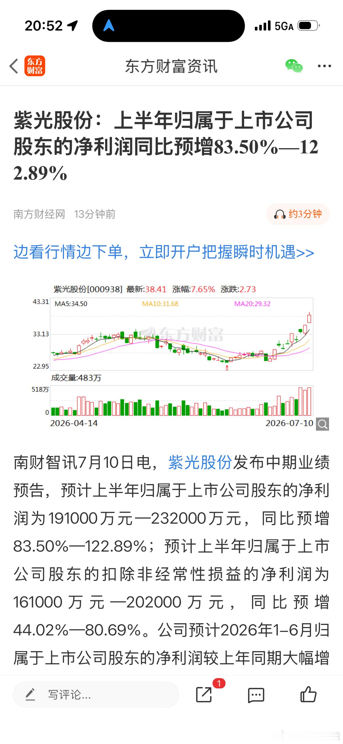 【紫光股份：预计上半年净利润同比增长84%-123%ICT市场继续保持快速增长