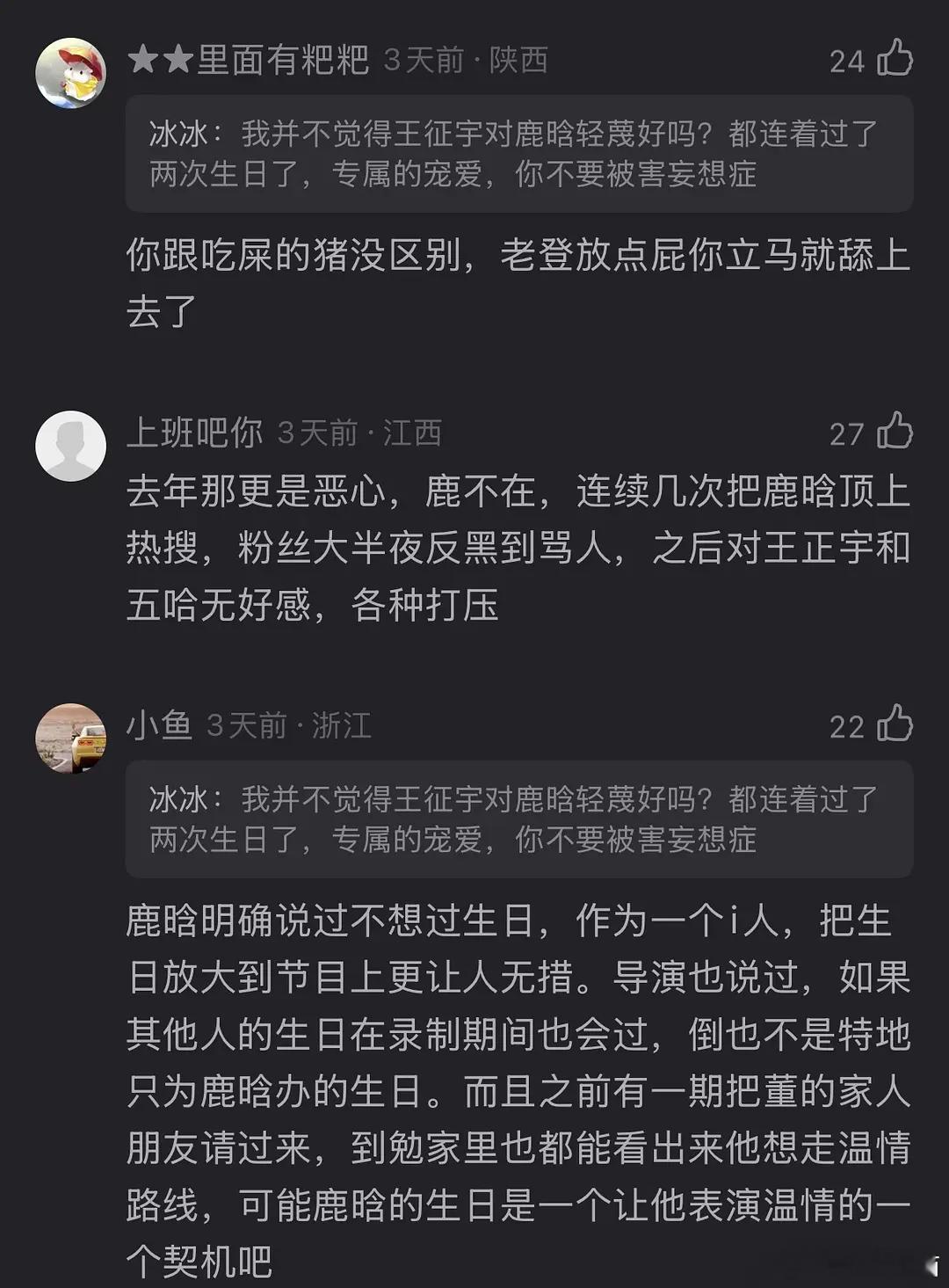 粉丝内讧也太招笑了吧《哈哈哈哈哈第六季》