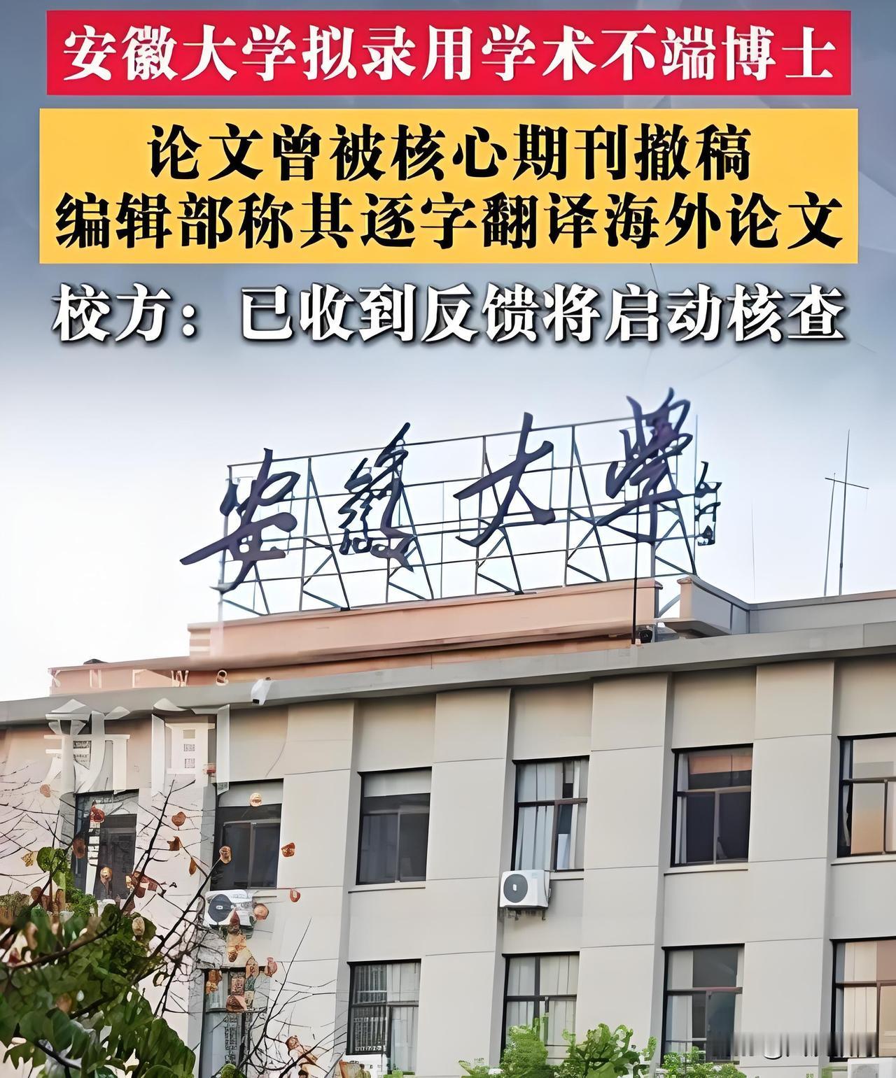 惊爆！人大博士应聘高校教师，公示期被网友扒出老底如今，即便学历耀眼，也掩盖不