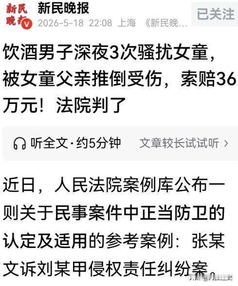 "活该！"据5月18日新民晚报报道，重庆一名男子为保护自己11岁的女儿和侄女，怒