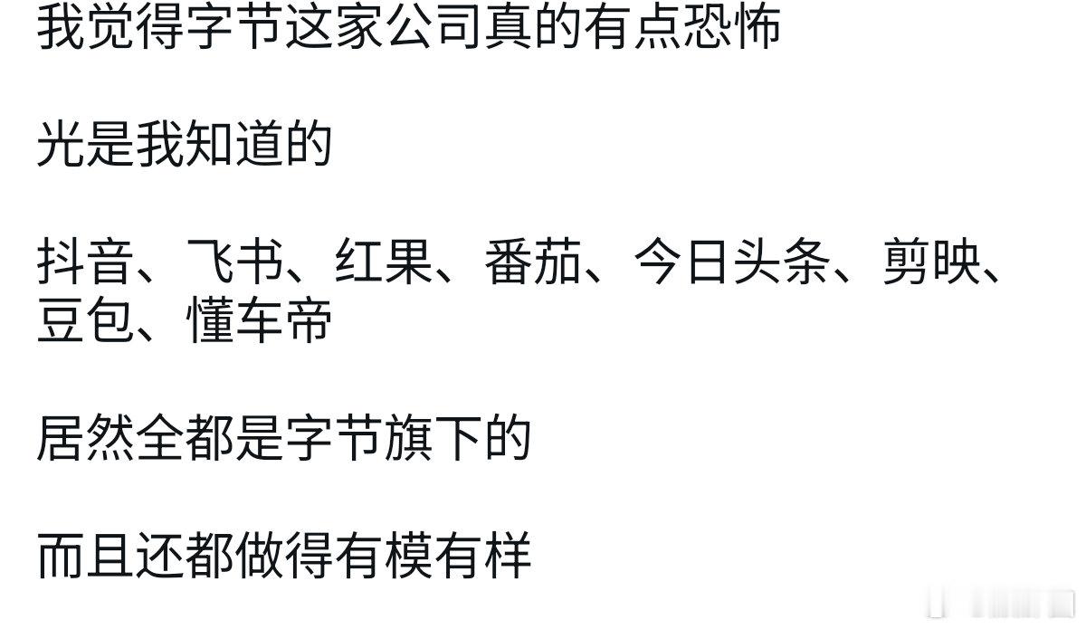 点评：不要神化字节跳动公司了，好吗？搞其中一个项目，成功了，其他的项目，用钱使劲砸，不就行了吗？就张