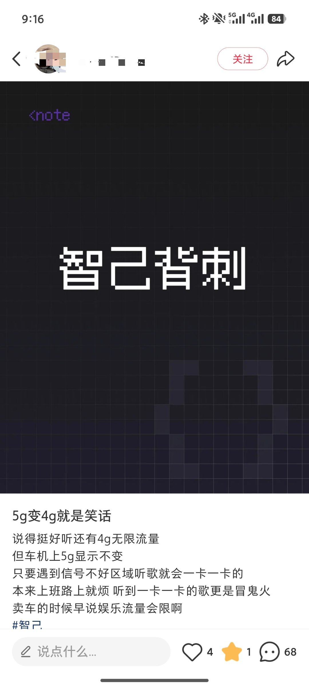 智己车机流量这事，在小红书上吵的比较厉害，甚至有人说智己背刺～但是实际上，智己车
