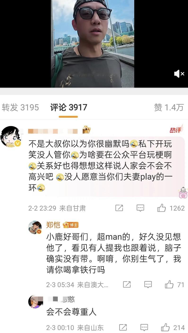 郑恺玩幽默，说视频最后的女人是鹿晗，激怒了鹿晗粉丝。