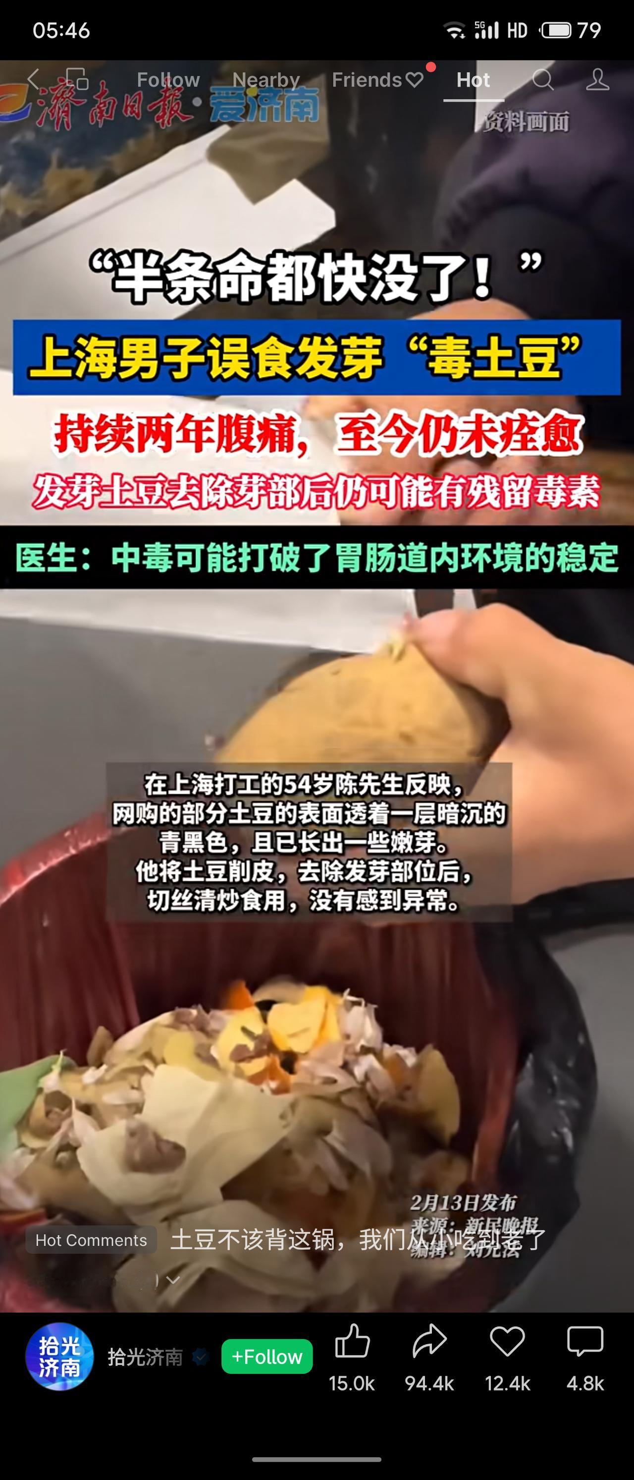 上海陈先生食用发芽土豆后持续腹痛近两年。医生指出，发芽土豆含龙葵碱，削皮烹饪仍无