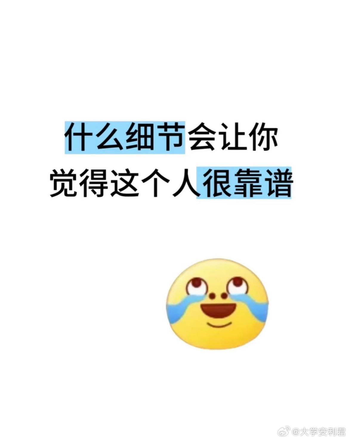 什么细节会让你觉得这个人很靠谱