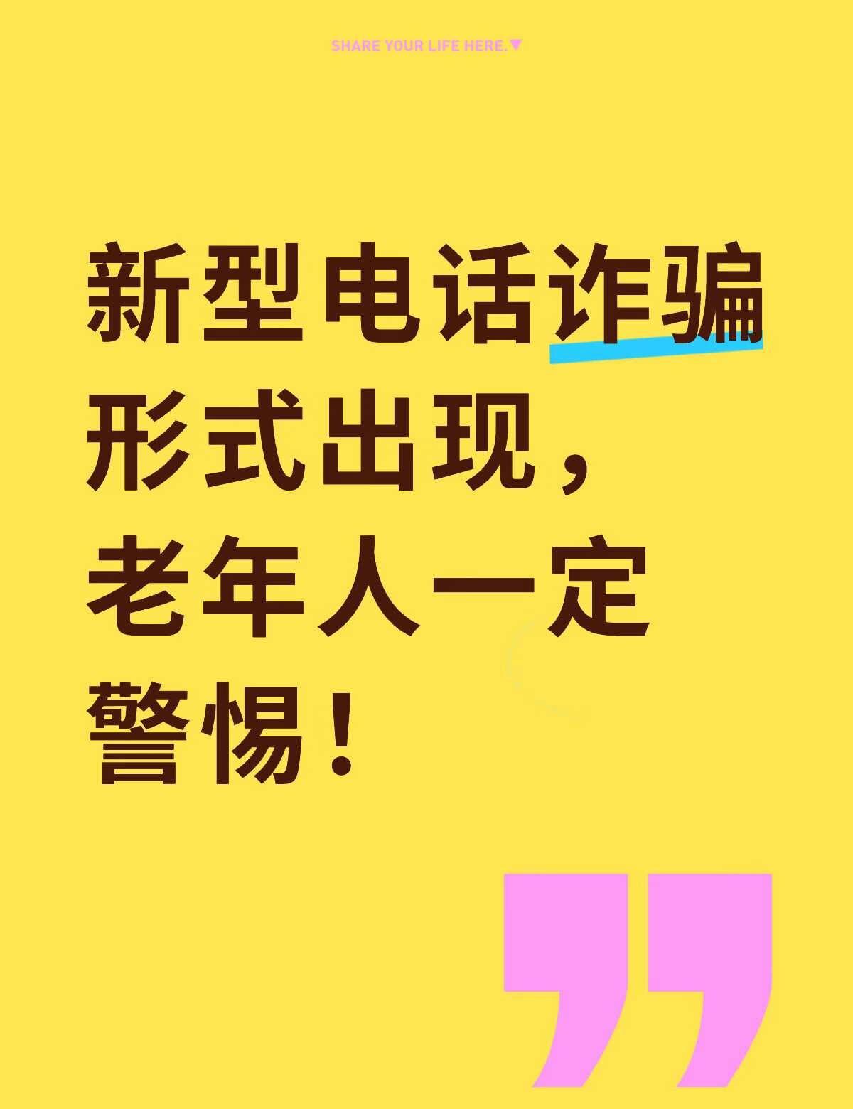 一个新型电话诈骗，今天差点让我妈上当！😭今天下午，我妈接到一个诈骗电话。移动
