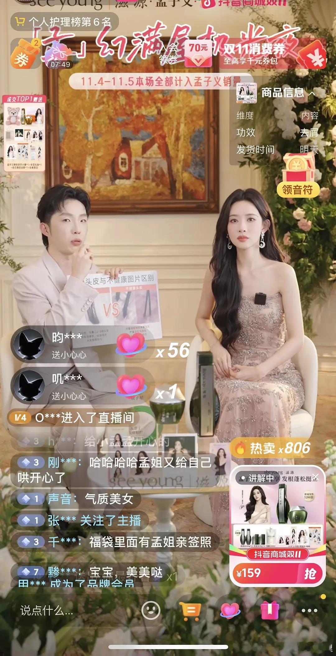 孟子义今天直播状态怎么样？​​​