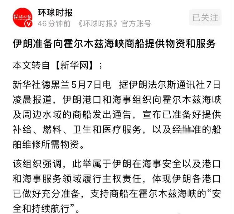 作为一个负责任的大国，伊朗大爱无疆的实施人道主义援助，但行好事，莫问前程！