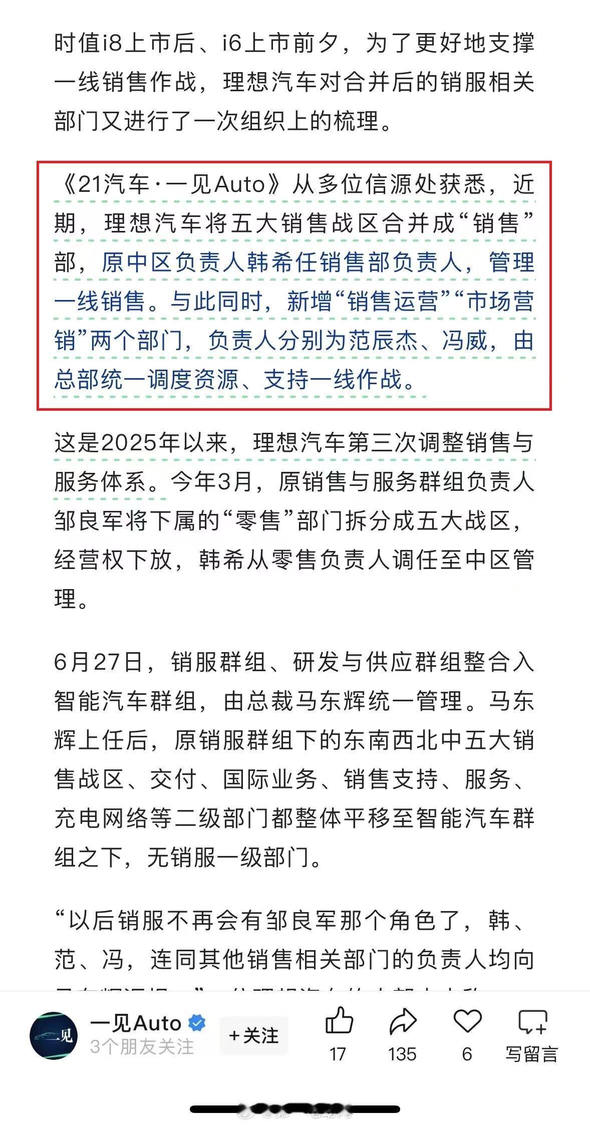 理想汽车据21汽车爆料，在i8上市后、i6上市前，为更好之城一线销售作战，对合
