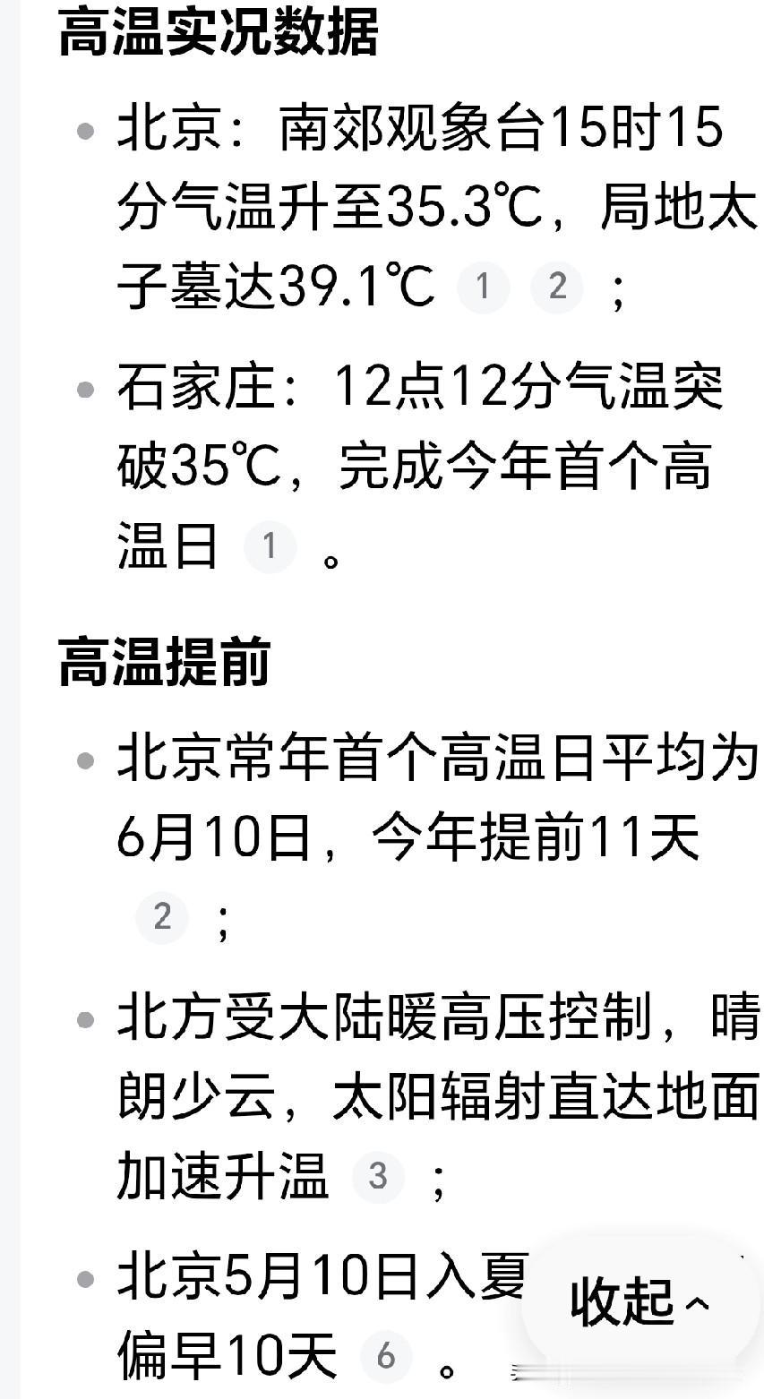 今天真的是太热了！提前进入了酷夏模式，据北京南郊观象台15点，气温飙升到35度