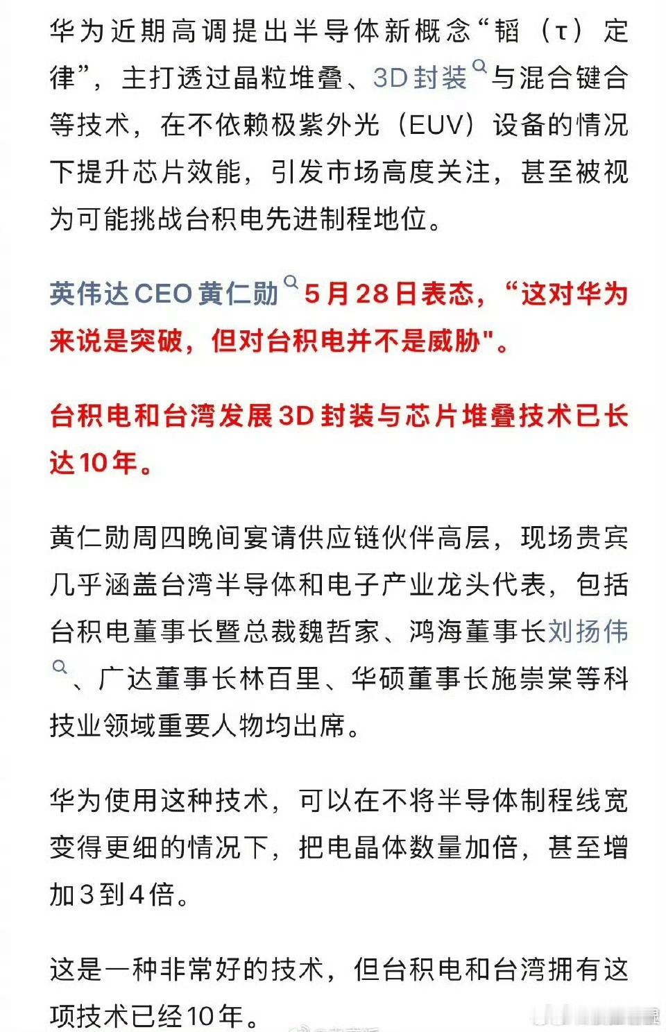 黄仁勋谈华为新突破其实黄仁勋的这个解释更让我信服。他回答了两个问题：1.为什么台