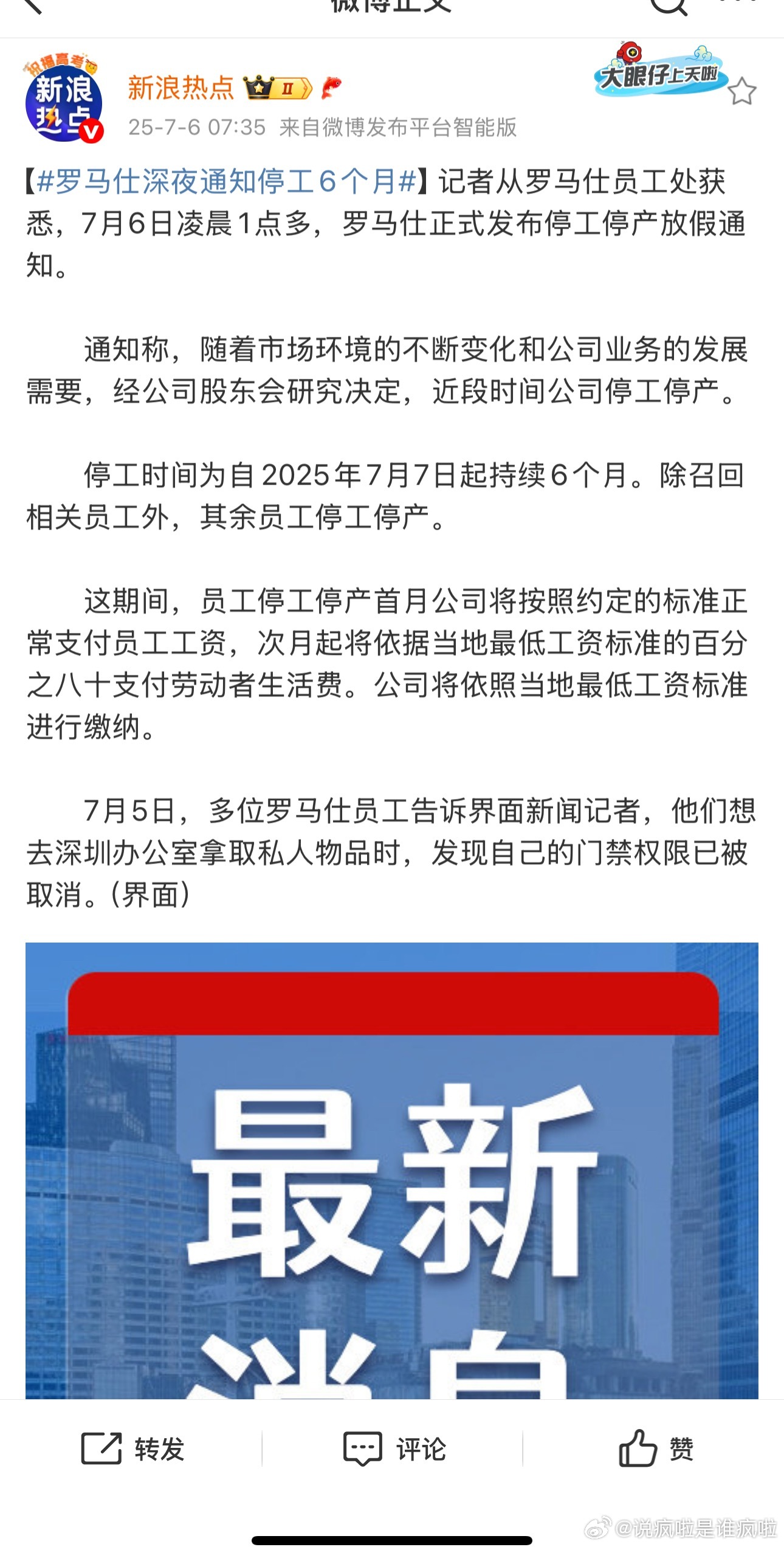 罗马仕深夜通知停工6个月这个事情闹这么大，一开始也没想到....不过如果半年后企