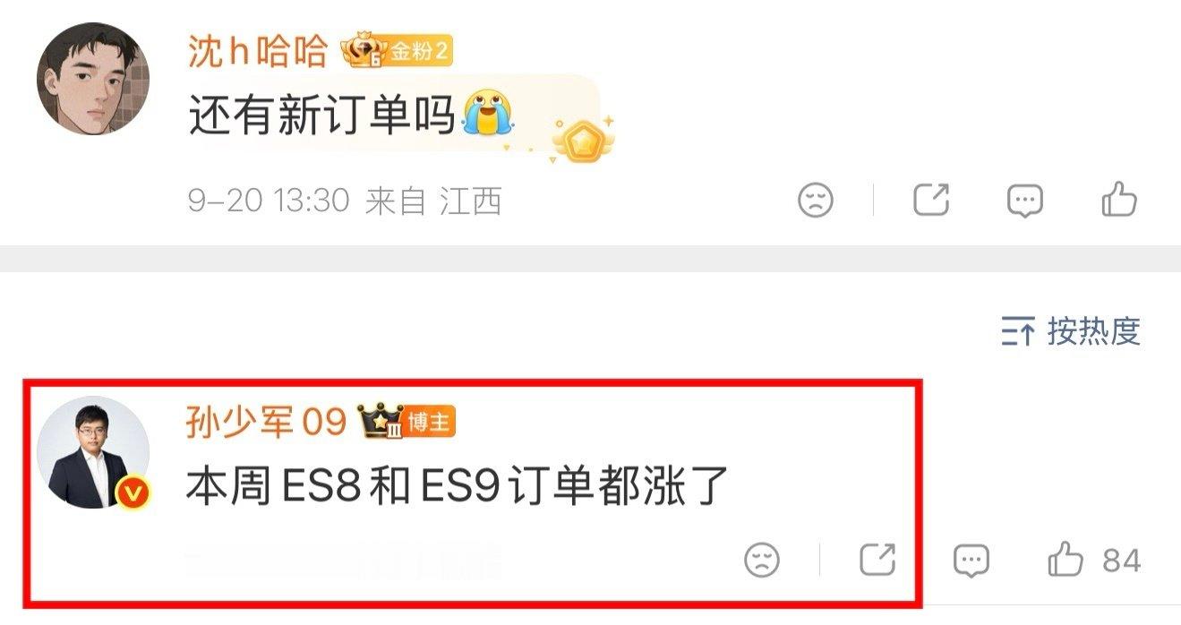 蔚来全新ES8交付15万台之际，孙少军爆料，本周ES8和ES9的订单都涨了。这么看，蔚来ES8继续保