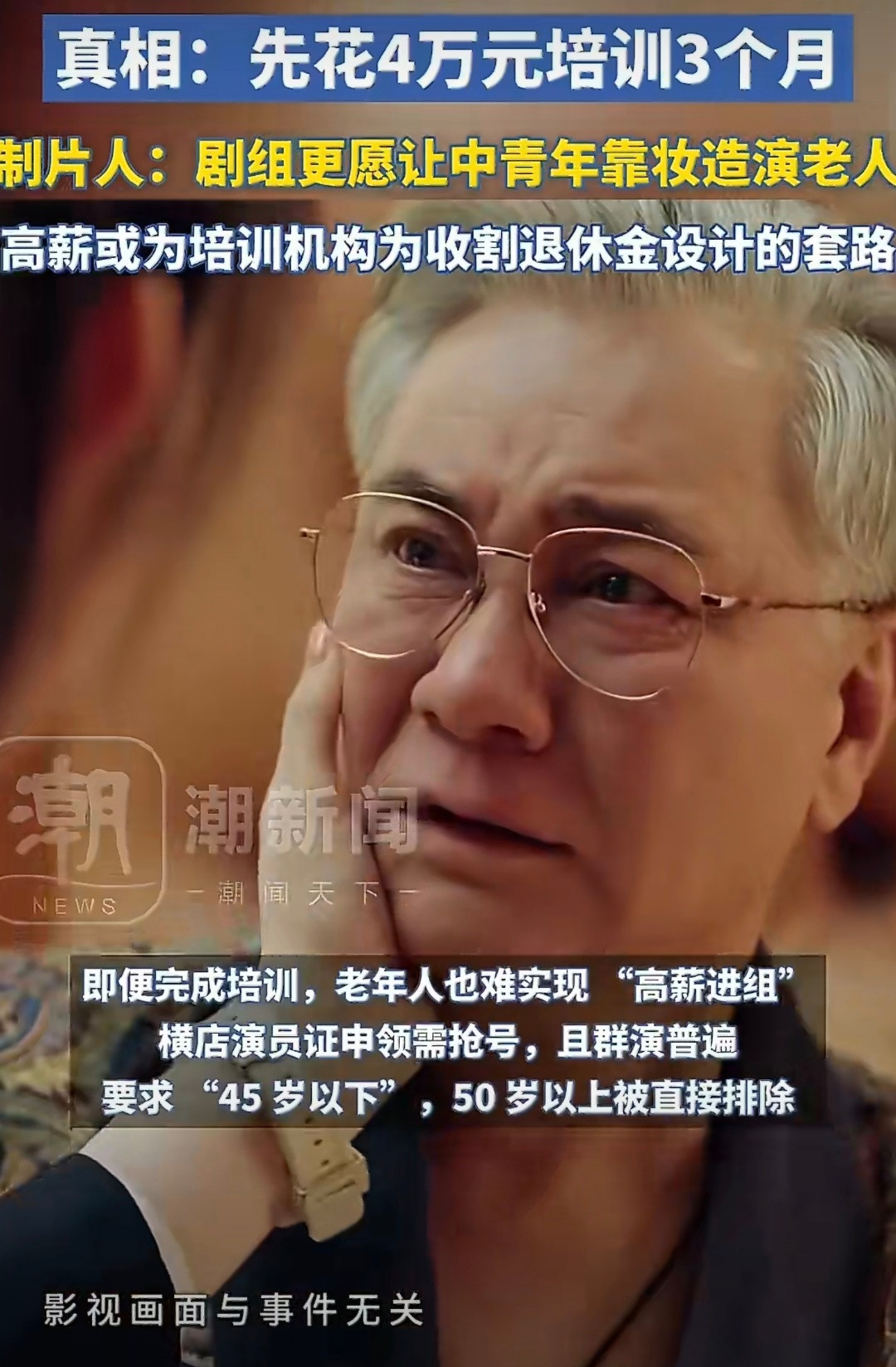 短剧招聘日薪5千花4万培训很多人被日薪5000吸引了，其实重点是4万培训费[