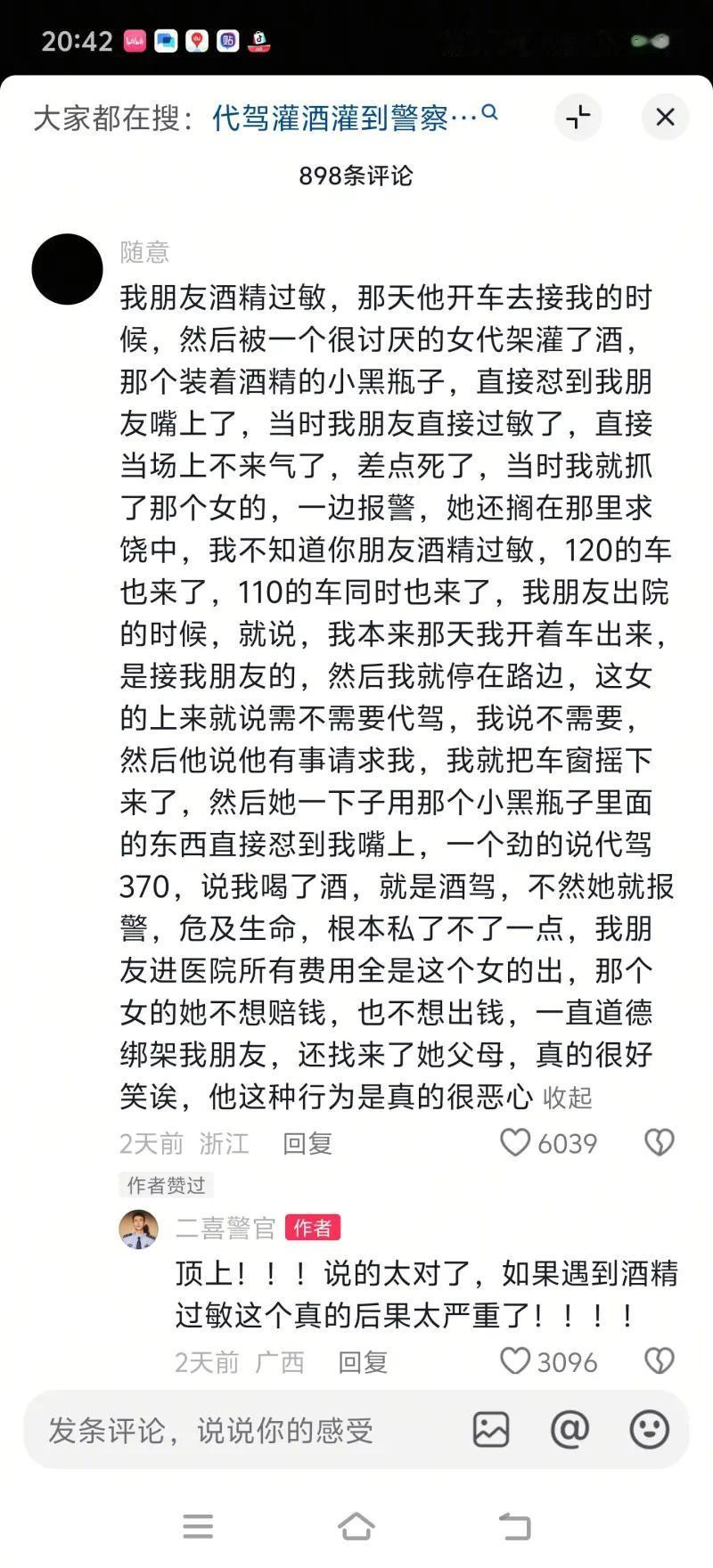 这张截图是一条揭露恶意代驾敲诈的评论，完整还原了一起性质恶劣的事件：评论者讲述