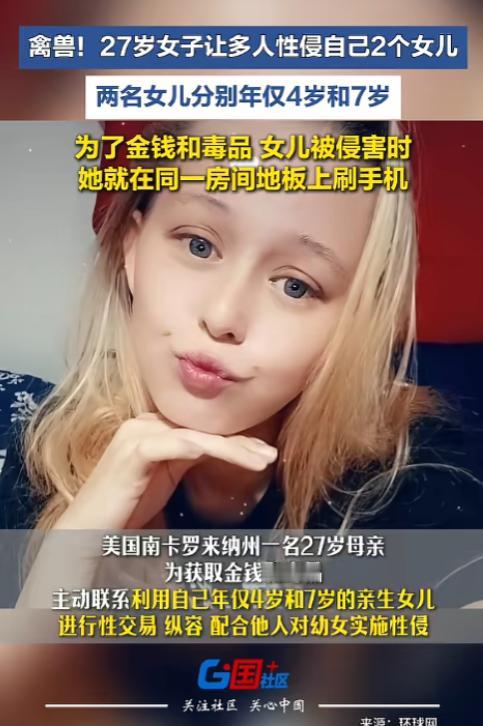 “令人发指！”8月21日报道，美国南卡来罗纳州，一女子为了获得金钱和毒品，竟然跟