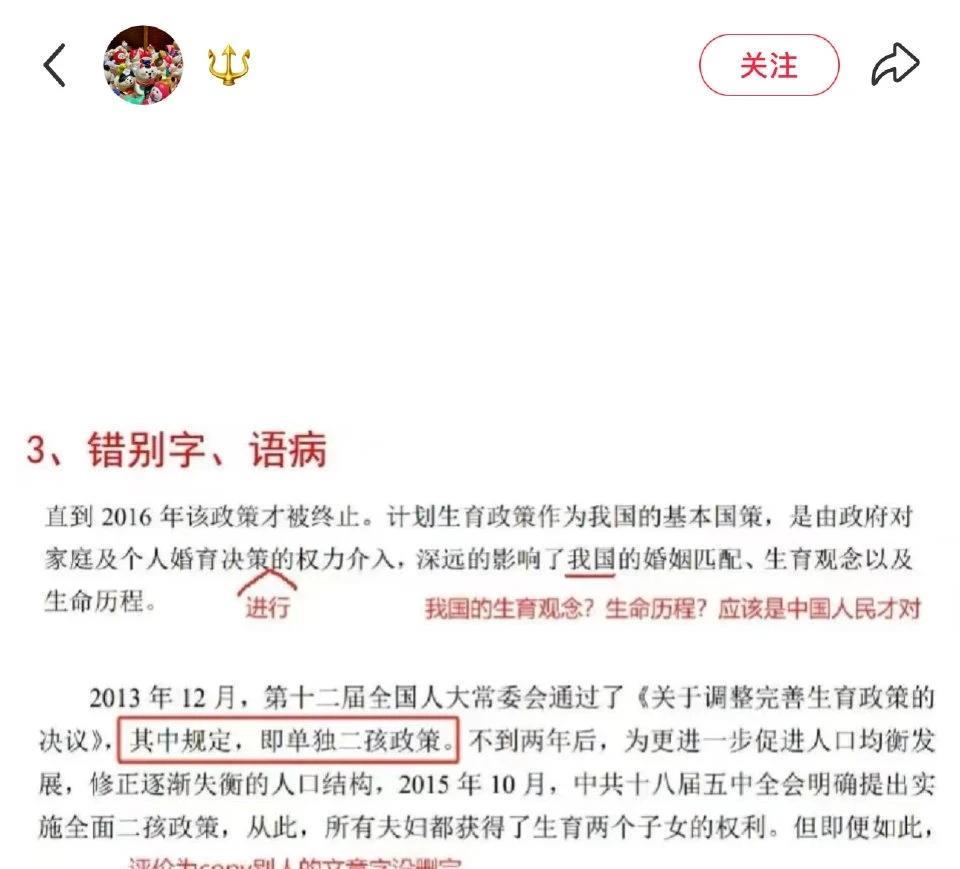 控告男同学性骚扰的杨某写的这硕士论文有多差劲？高中生写作文都不会出现这么严重的错
