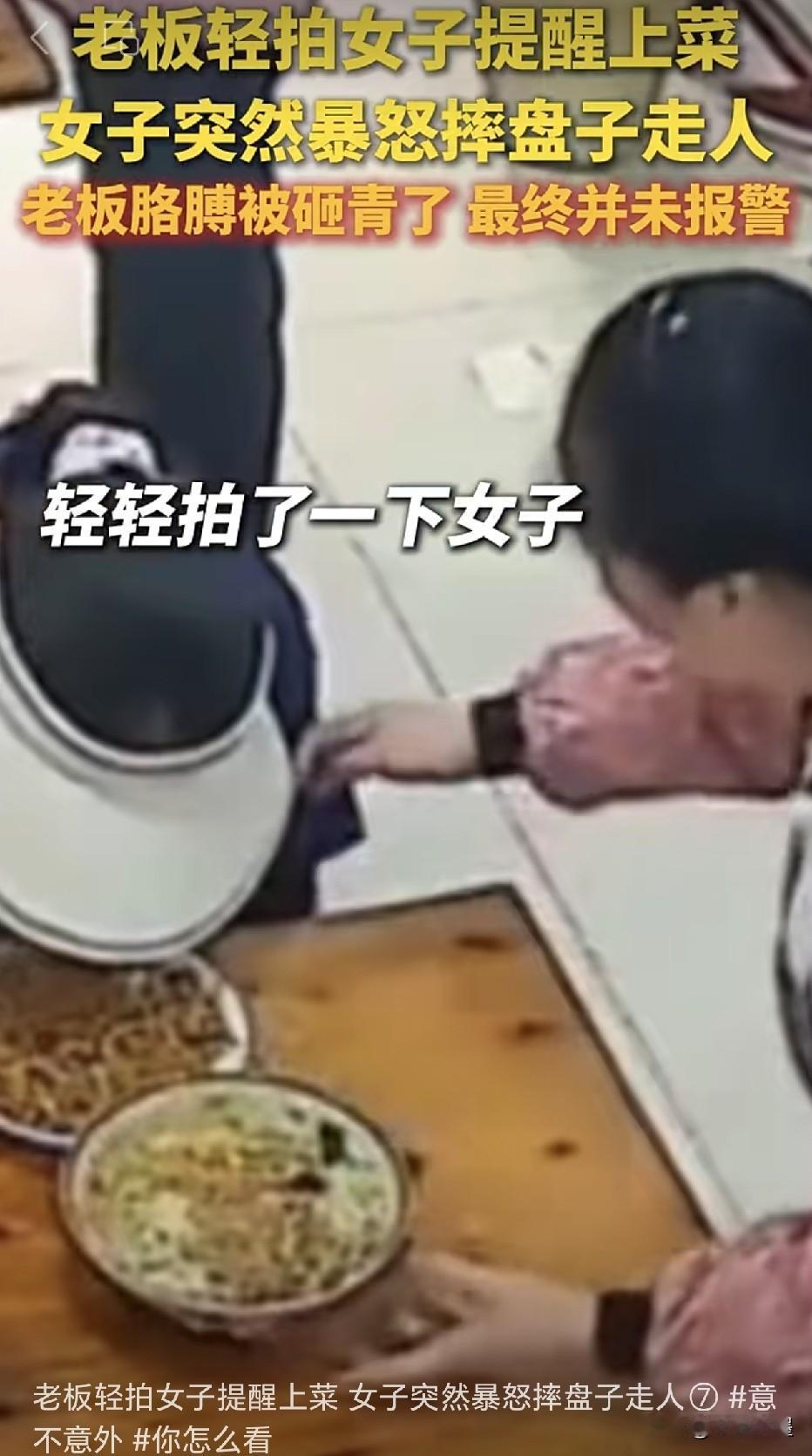 浙江一地某餐厅内，一女子正在埋头吃饭，这时她点的菜也做好了，老板给她端过来的时候