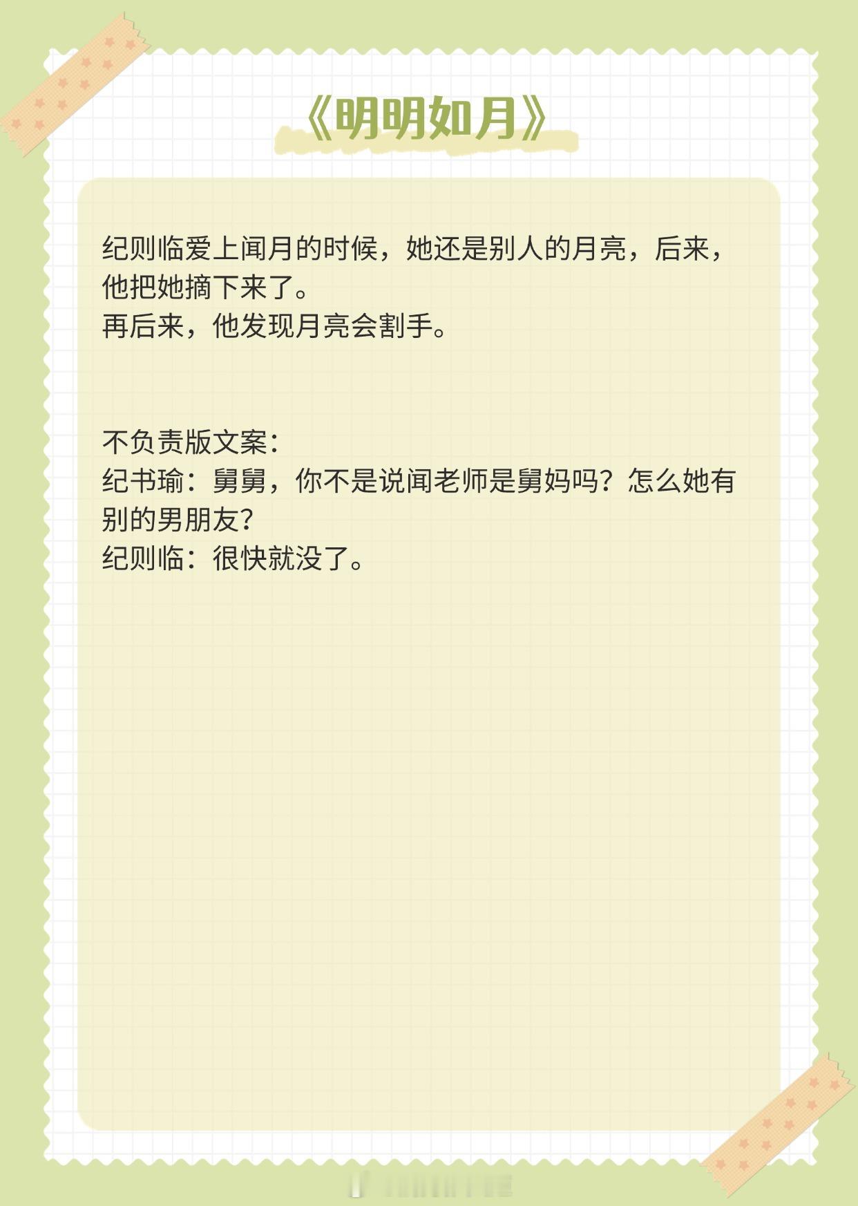 【现言修罗场文】“我不是抢走你的，是抢回原本就应该属于我的。”《窃蓝》作者：明