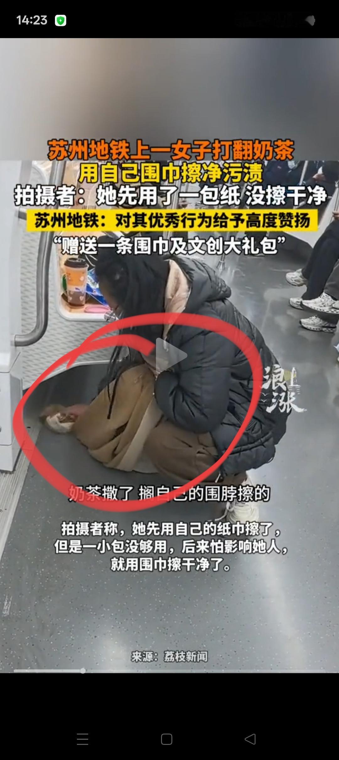 “教养不只是说说而已[玫瑰]”，苏州地铁上，一女孩不小心把奶茶泼到了座位和地板上