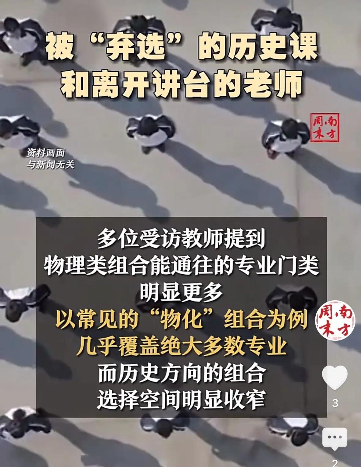 别看现在都扎堆选物化组合，好像理科就稳赢了？还真不一定。历史赛道现在人少了，反而